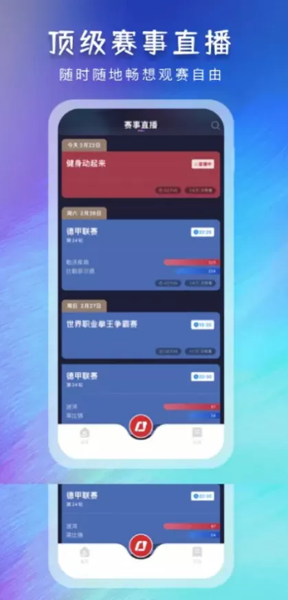 九游娱乐体育app直播间截图